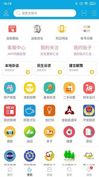 邵武在线app官网版截图1