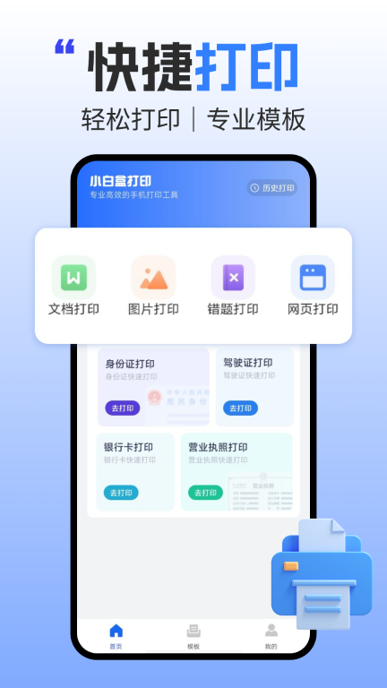 小白盒打印app官网版截图1