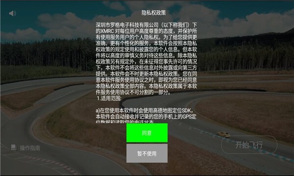 xmrc无人机app截图1