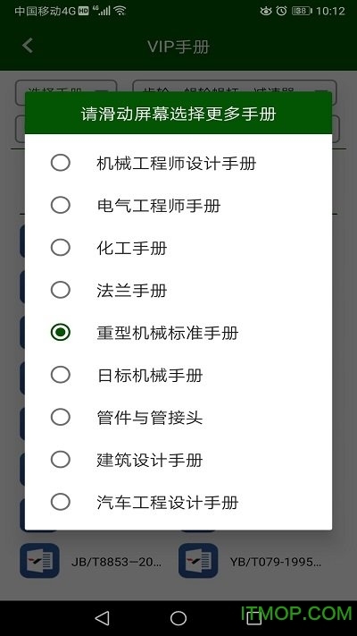 机械设计云平台官网版截图1