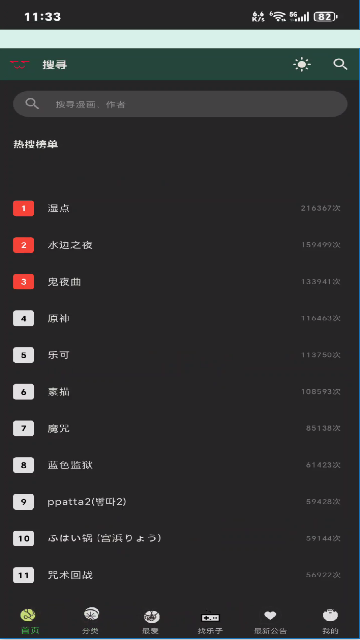 manwa3免费漫画截图1
