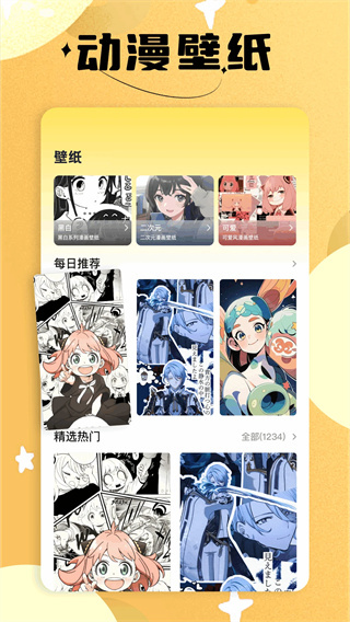 繁花漫画2.8无广告版截图1