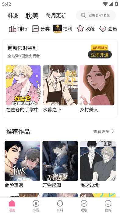 51漫画app1.5安卓版截图1