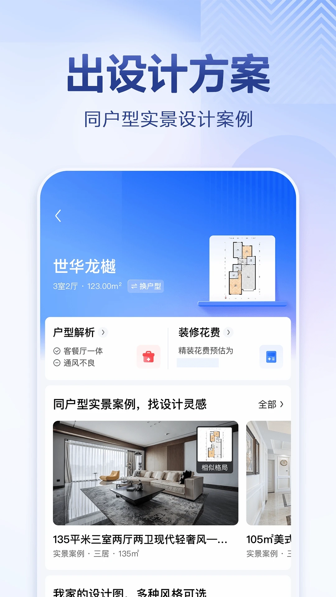 住小帮官网免费版截图1