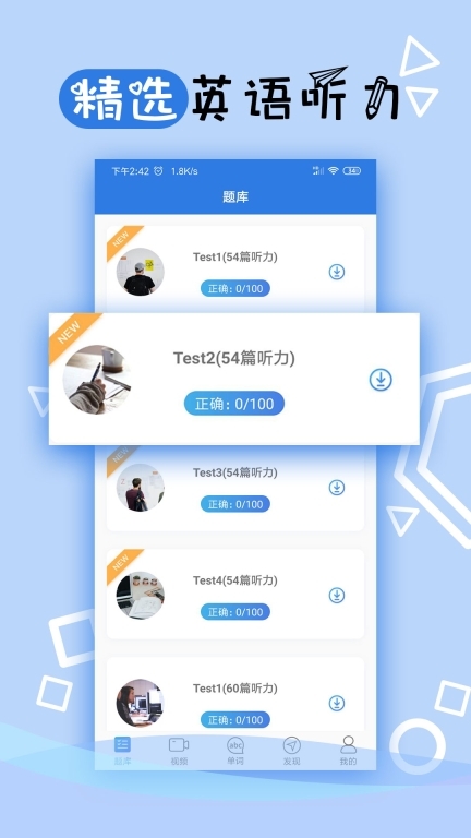 托业听力官网版截图1