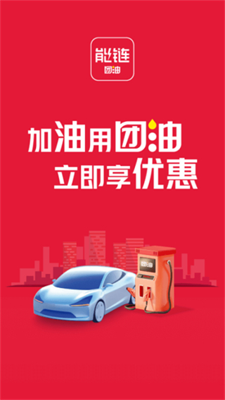 能链团油官网版截图1