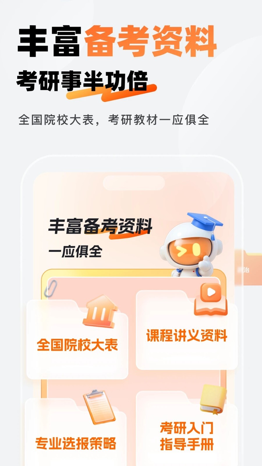 迈学考研官网版截图1