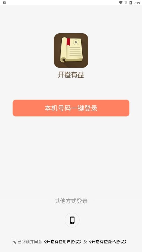 开卷有益安卓版截图1