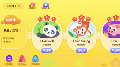 成长兔英语官网版截图1