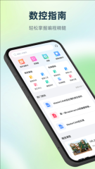 数控编程宝典app免费版截图1