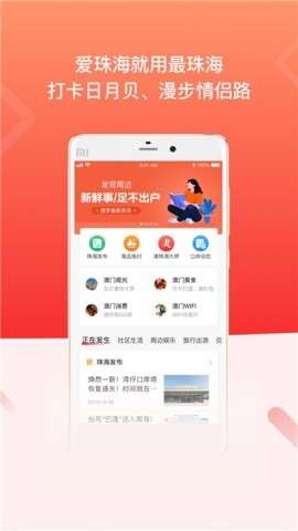 最珠海app截图1