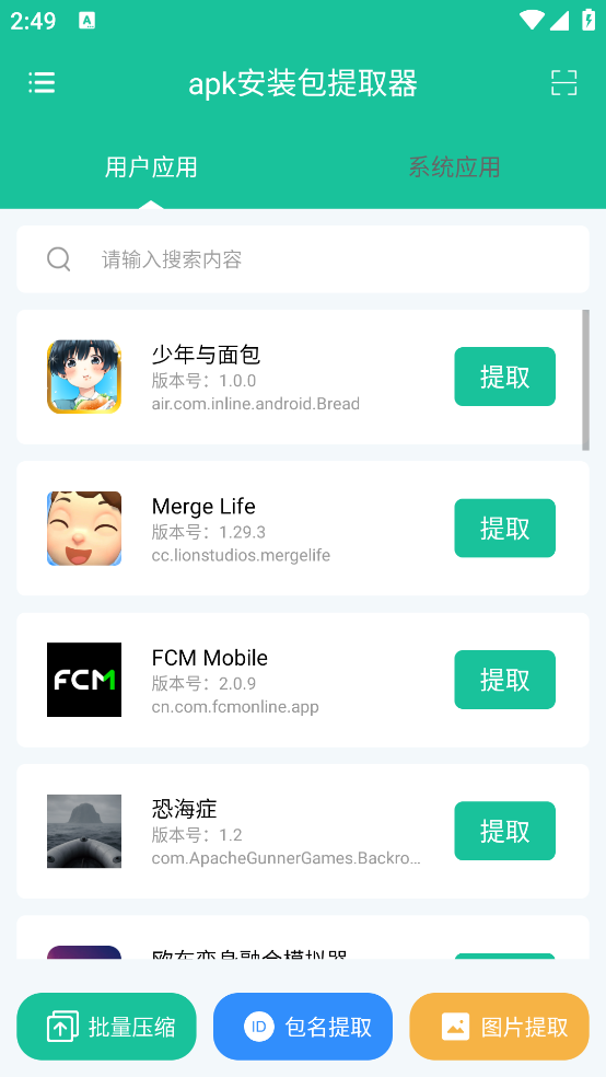 apk安装包提取器免费版截图1