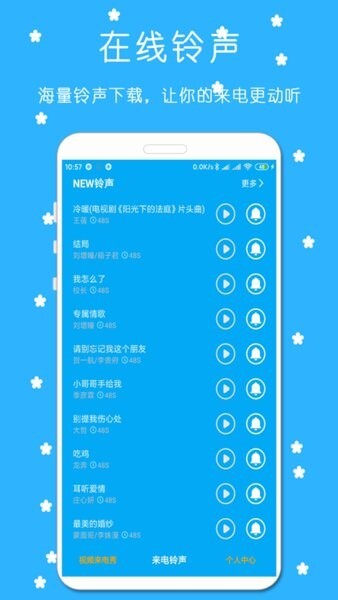 铃声来电视频秀免费版截图1