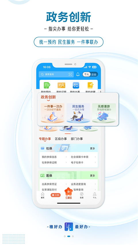 穗好办官网版截图1
