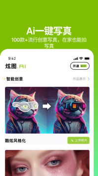炫图Ai官网版截图1
