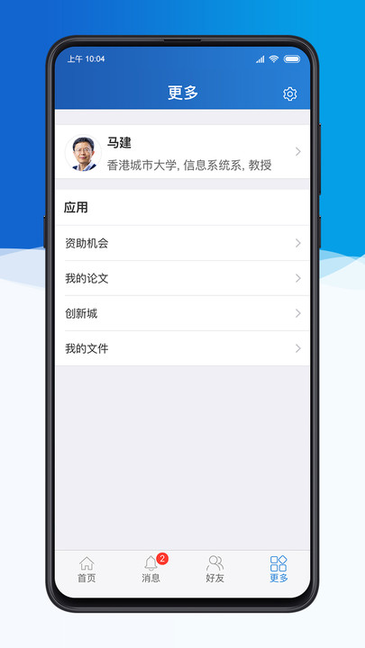 科研之友官网版截图1