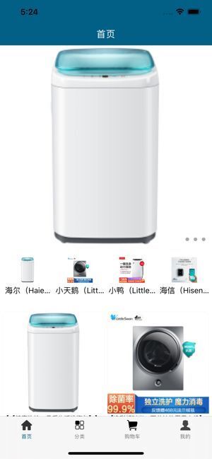 小小洗衣机安卓版截图1