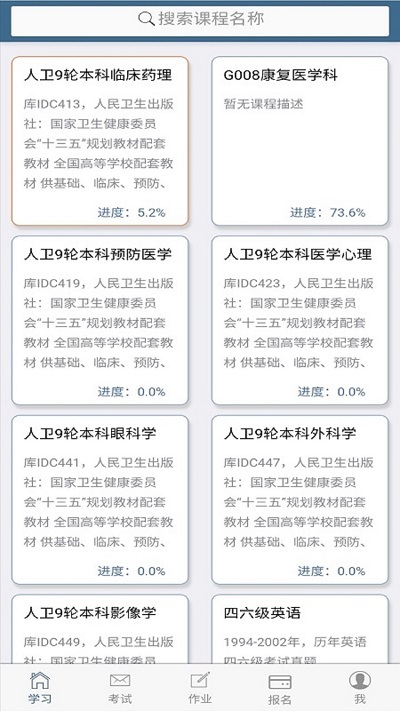 考试猫官网版截图1