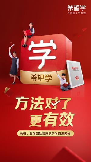 希望学app官网版截图1