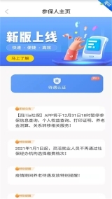 四川E社保app官网版截图1