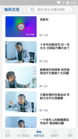智识医学手机版截图1