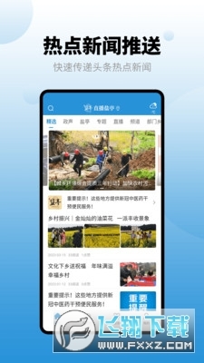 直播盐亭手机版截图1