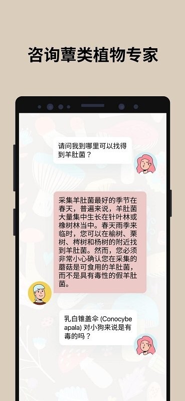 蘑菇识别手机版截图1