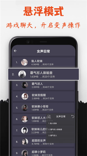 专业变声器app免费版截图1