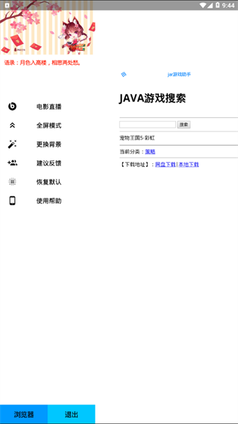 jar助手免费版截图1