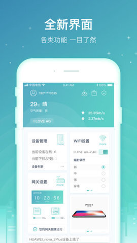 天翼网关app截图1