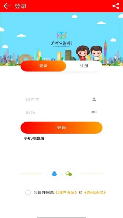 广州公益网手机版截图1