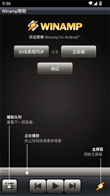 winamp中文版截图1