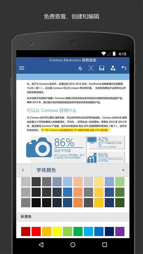 Microsoft Word手机版截图1
