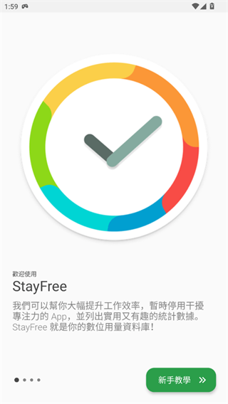 stayfree安卓版截图1