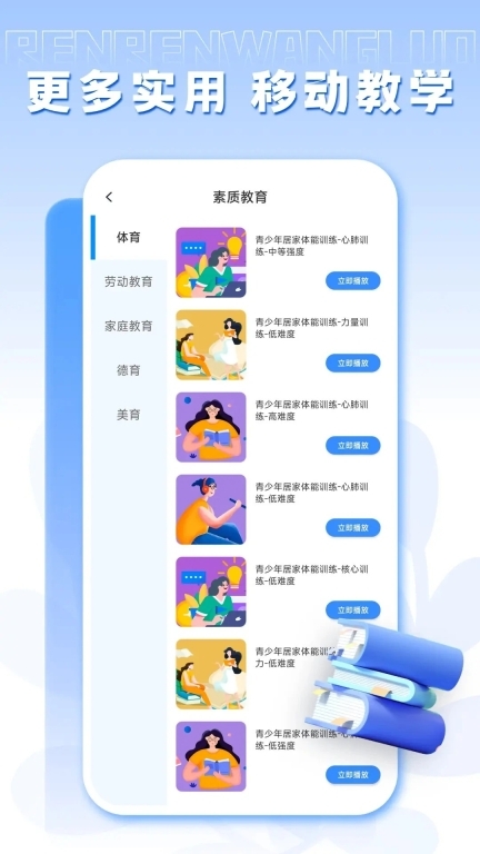 人人通app截图1