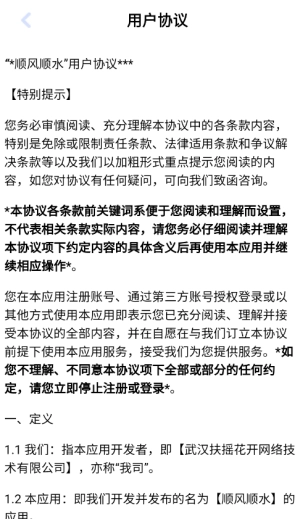 顺风顺水(红包版截图1