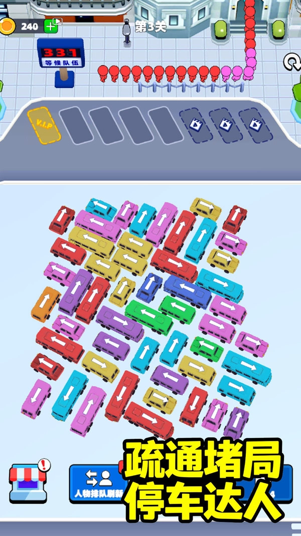 停车场突围截图1