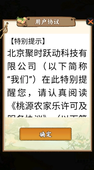 桃源农家乐(红包版截图1