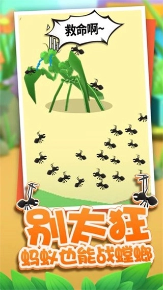 虫虫冲冲冲截图1