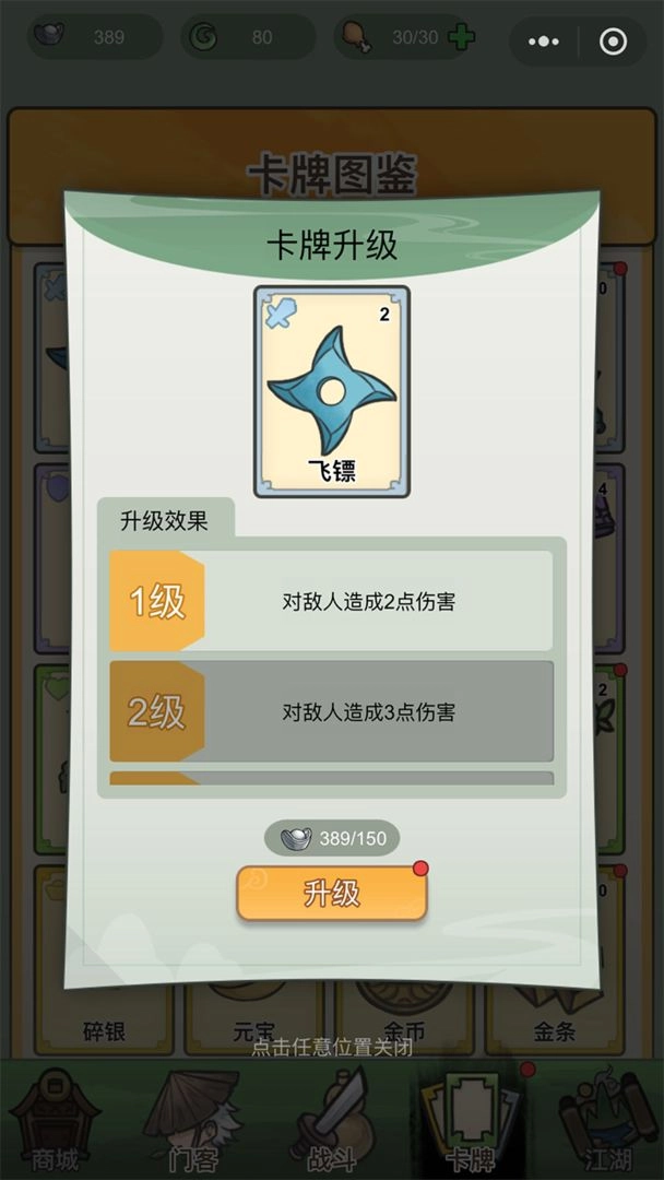 卡牌江湖安卓版截图1