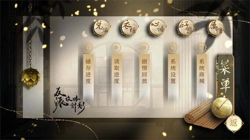 反派攻略计划游戏安卓版截图1