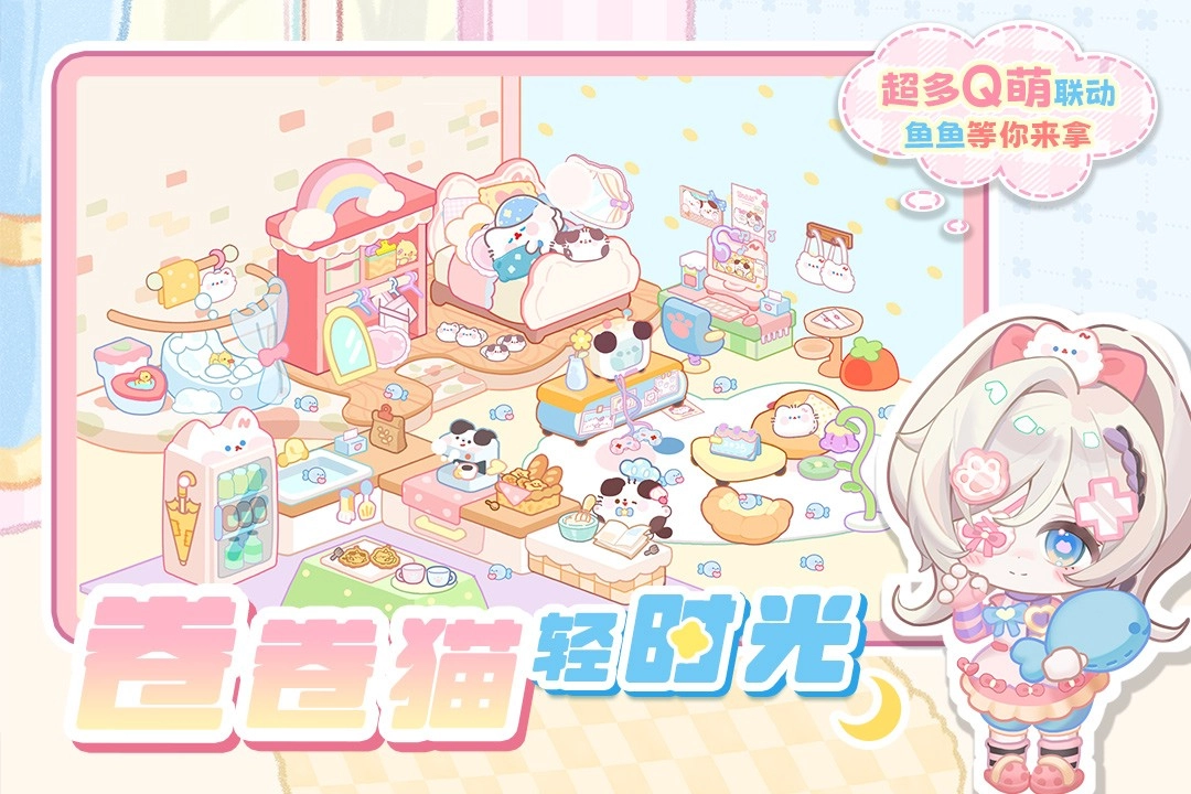 萌鱼泡泡折版截图1