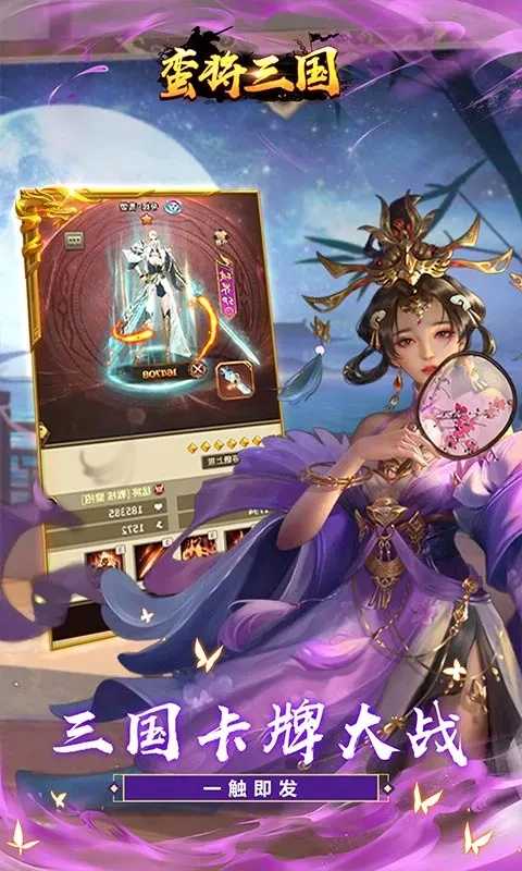 蛮将三国折手机版截图1