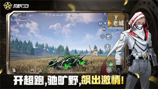 荒野行动八周年版截图1