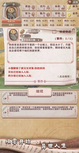 异世轮回录菜单版截图1