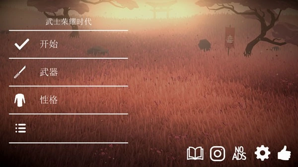 武士荣耀时代安卓版截图1