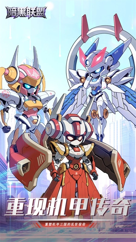 暗黑联盟版截图1