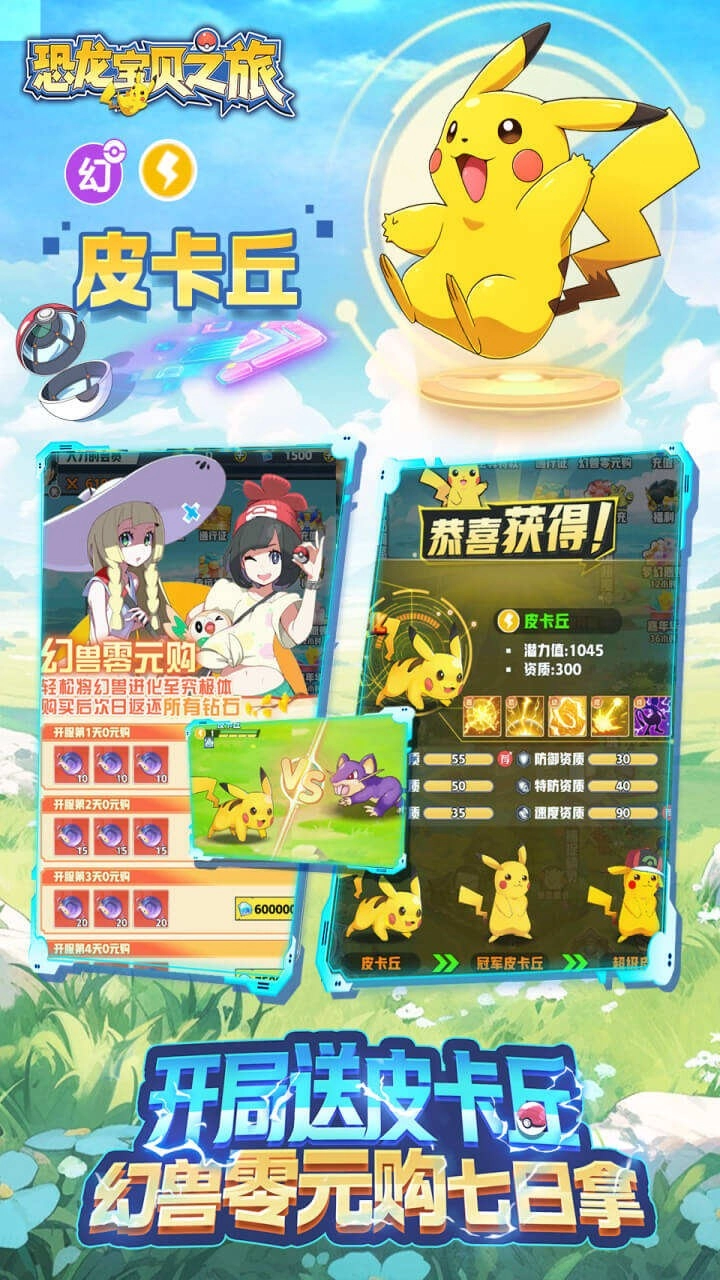 恐龙宝贝神奇之旅折版截图1