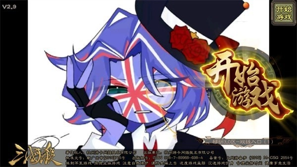 三国杀滥觞自制版截图1