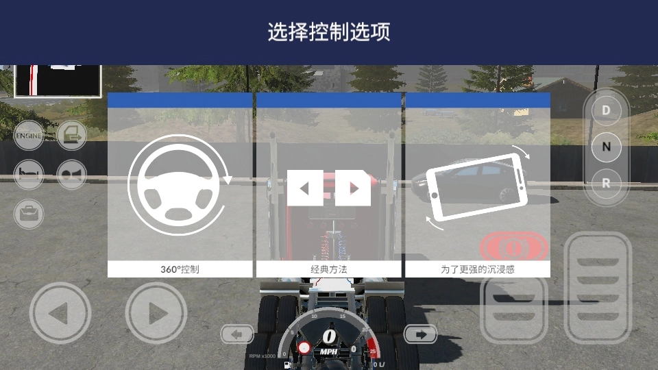 美国卡车模拟器pro汉化版截图1